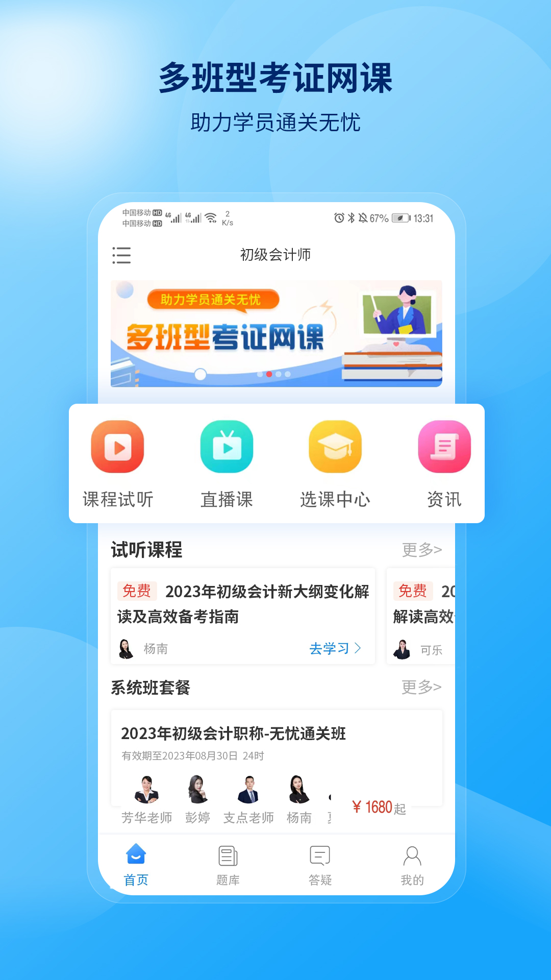 网课岛_截图1
