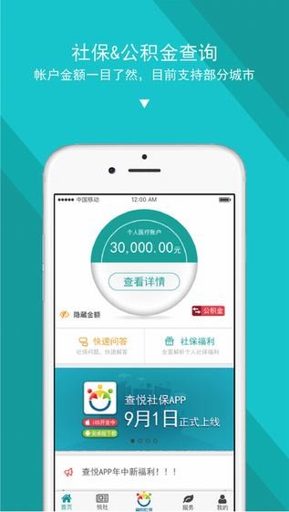 查悦社保_截图2