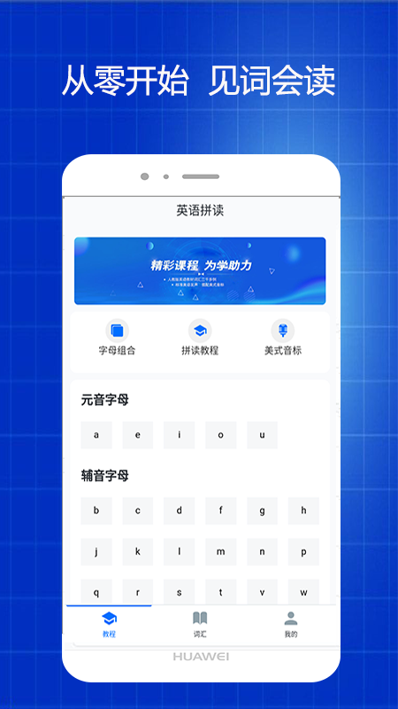 英语拼读_截图1