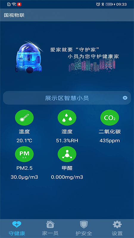 国视物联_截图1