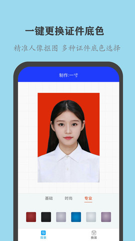全能证件照大师_截图3