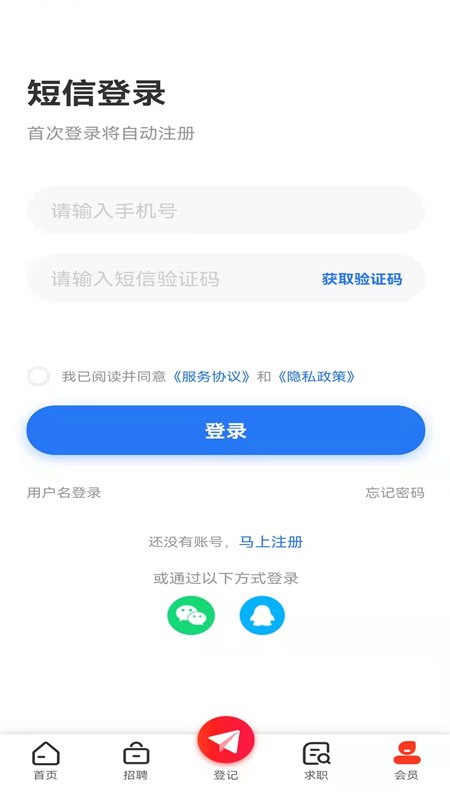 成都人才网_截图5