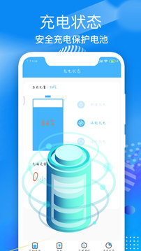 手机电池医生_截图1
