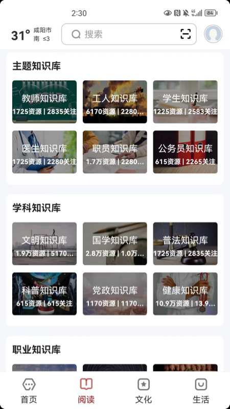 数字咸阳_截图4