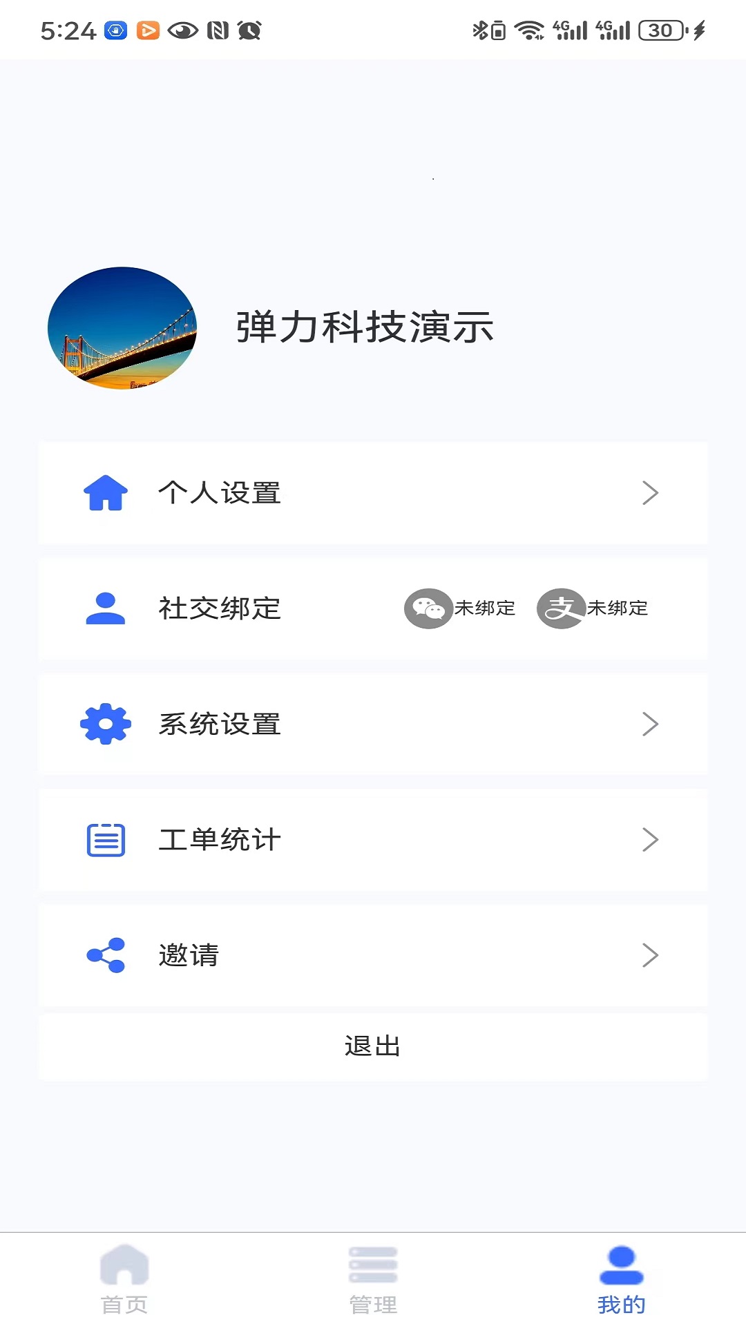 金舟e维_截图3