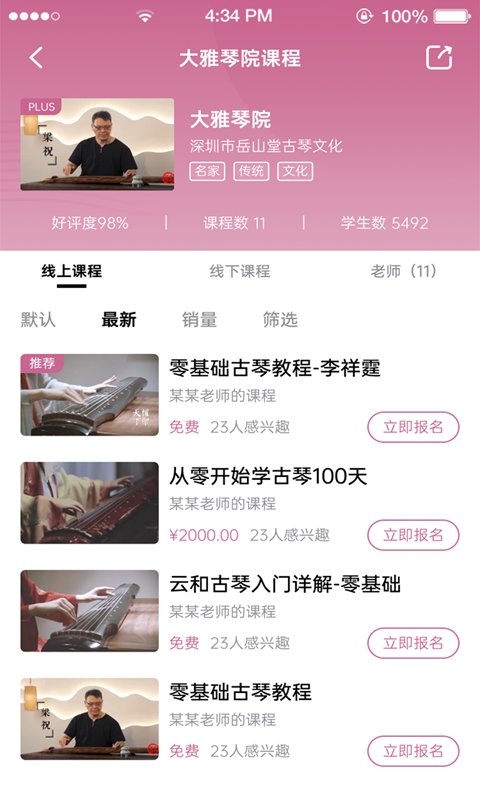 爱古琴_截图1