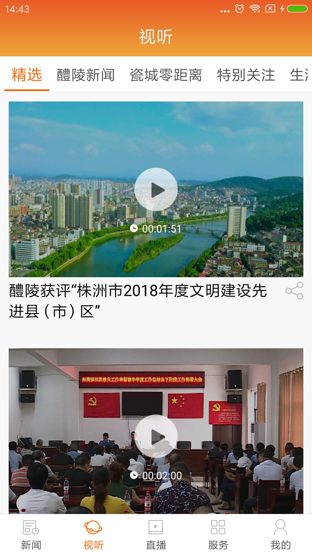 醴陵云_截图2