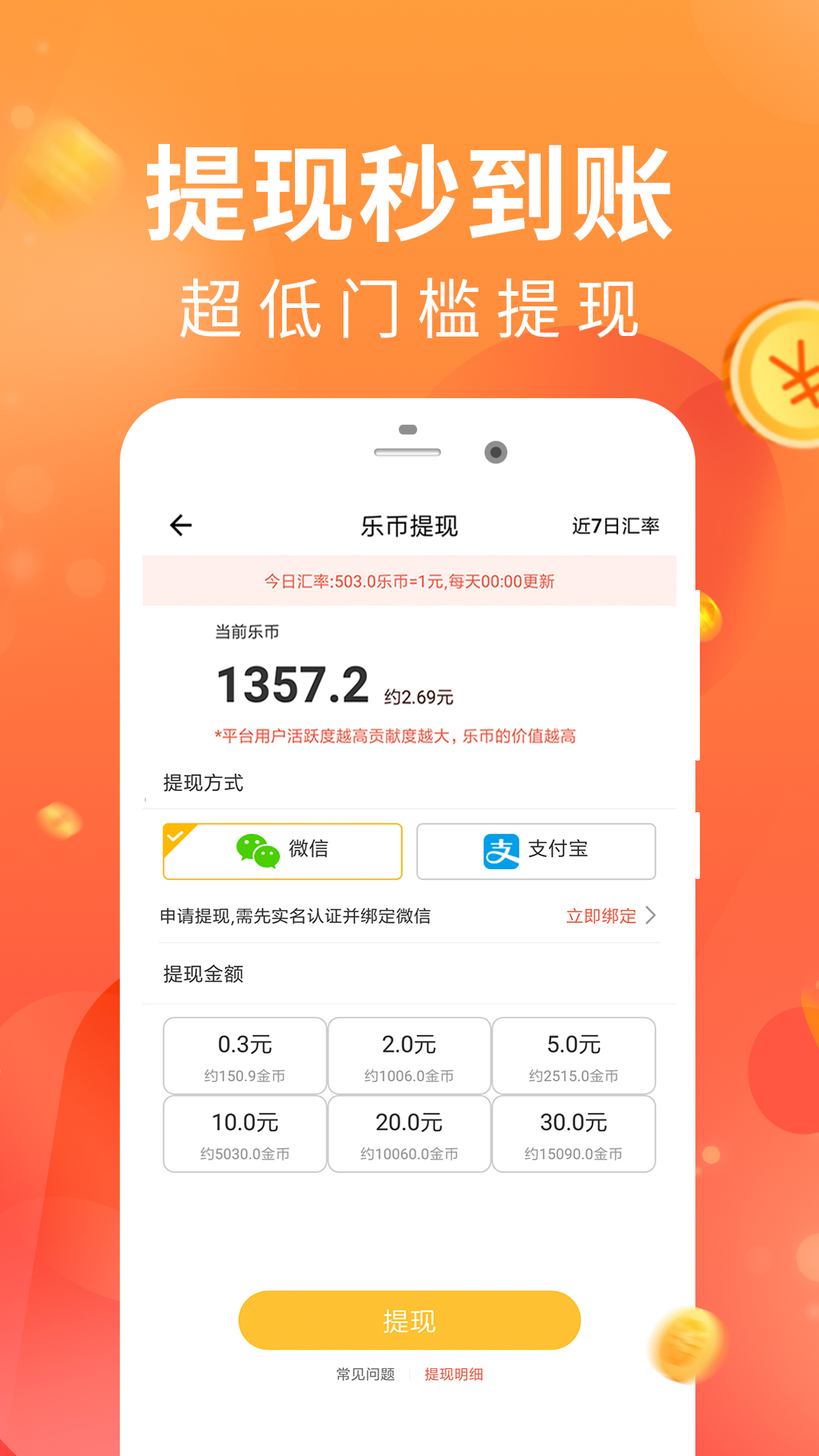 步步赚钱_截图1
