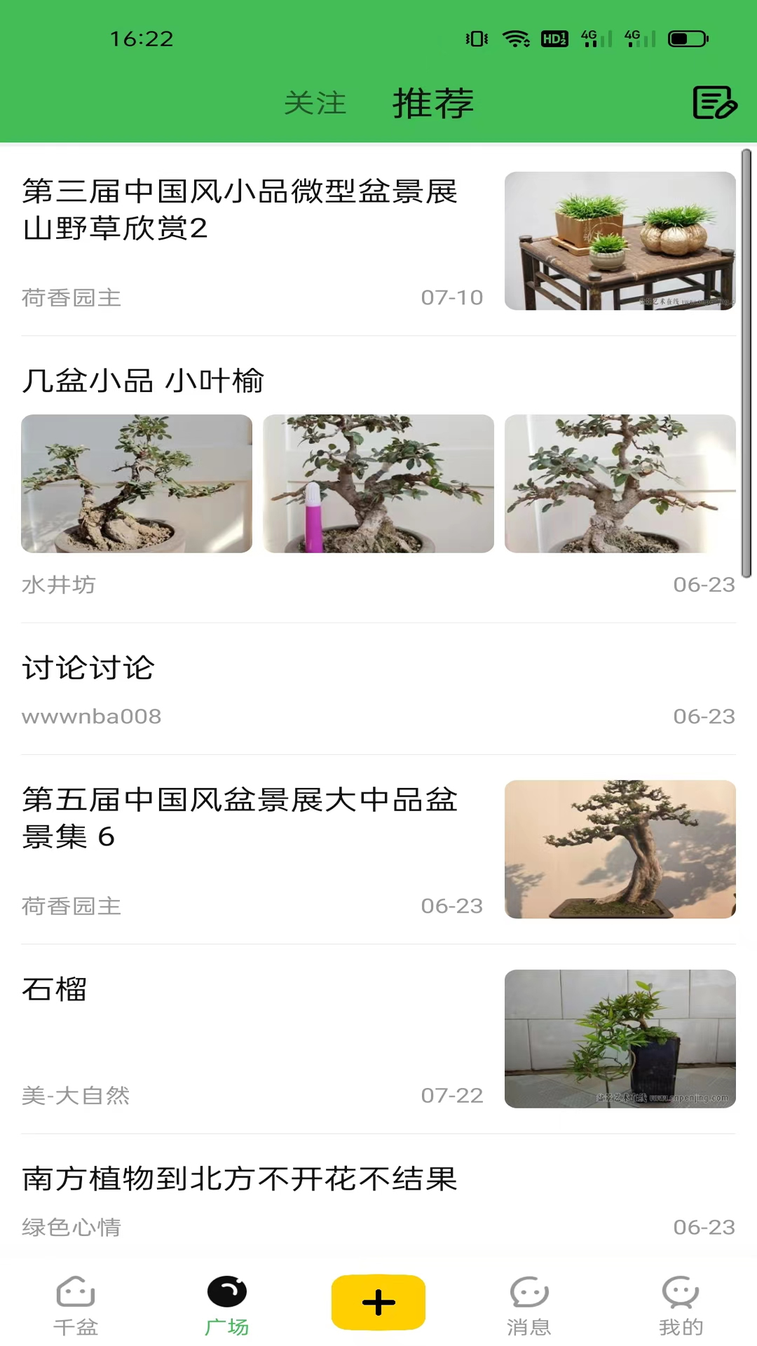 千盆_截图3
