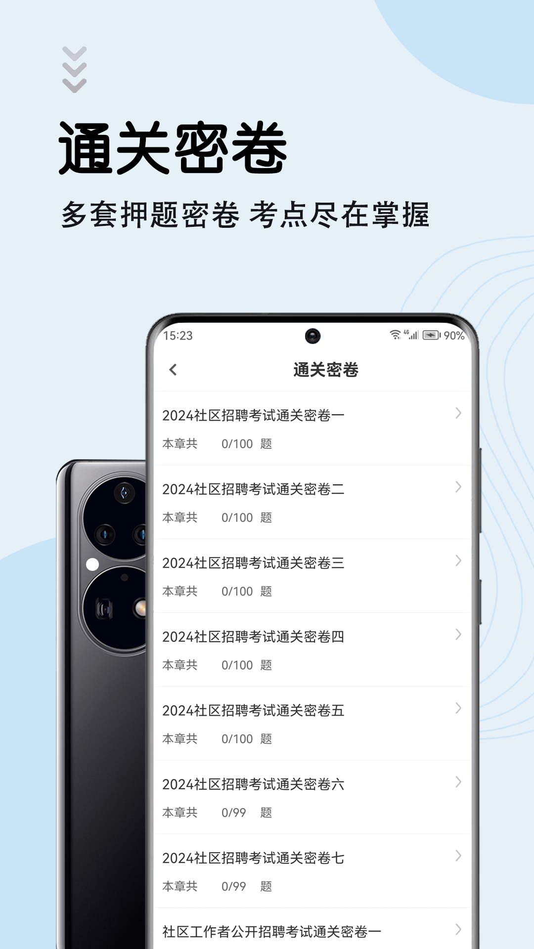 社区工作者智题库