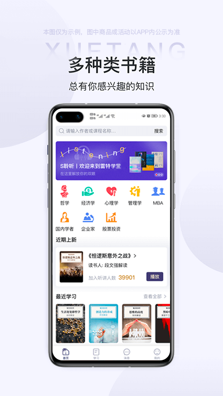 雷特学堂_截图1