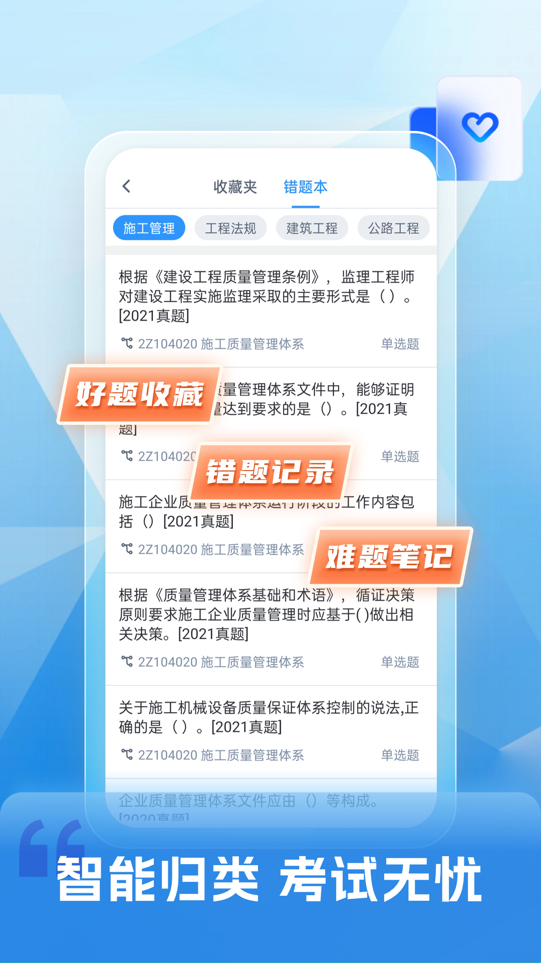 二级建造师题库自考王_截图5