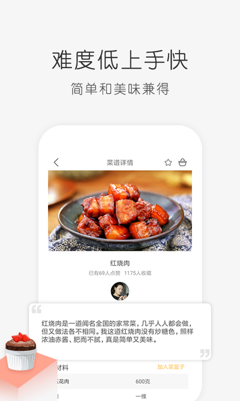 学做饭_截图4