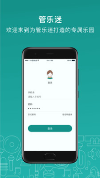 管乐迷_截图1