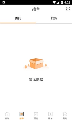 新龙货满满司机端_截图2