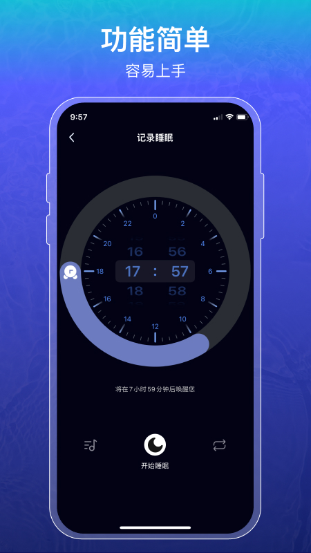 睡眠记录_截图4