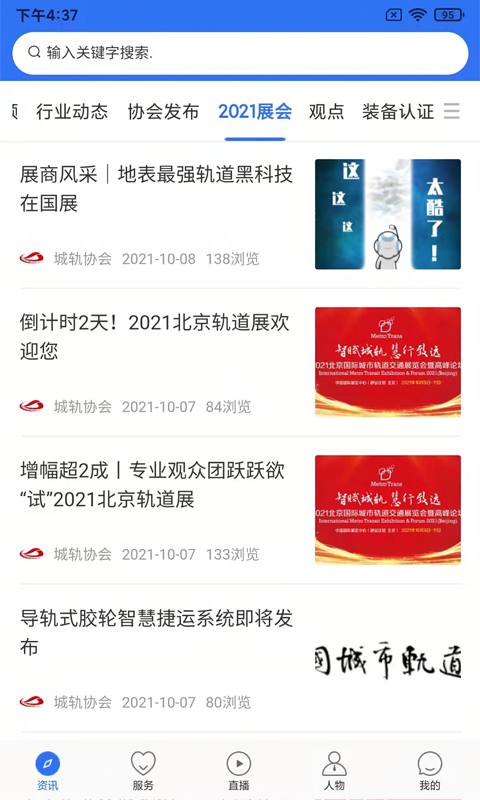 人民城轨_截图1