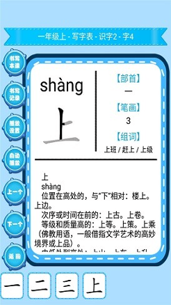 小学生练字_截图1