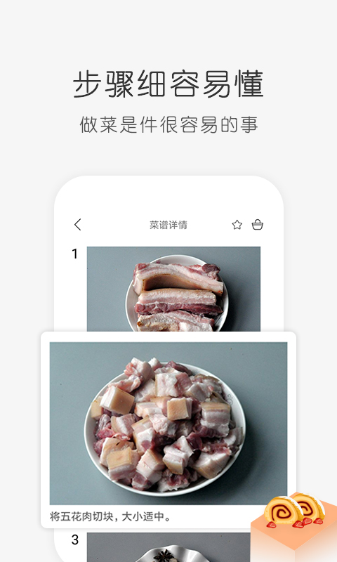 学做饭_截图3