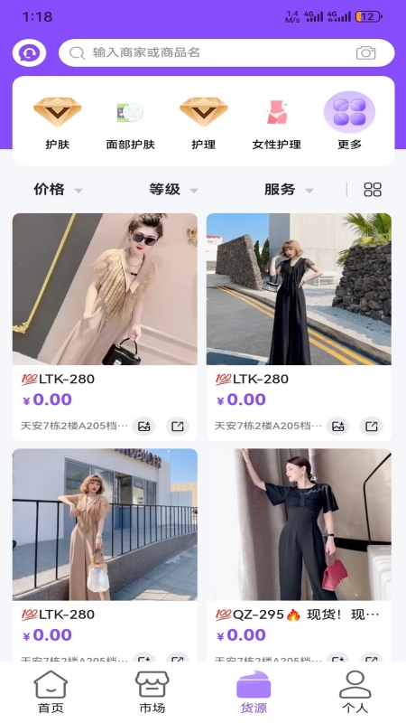 潮牌供货网_截图4