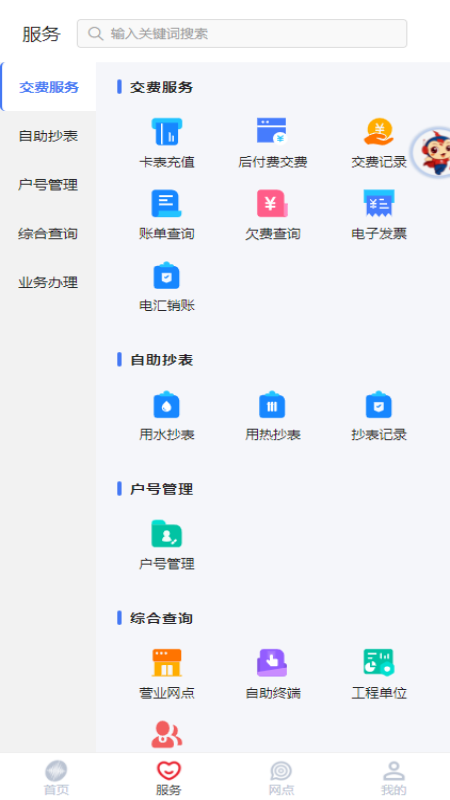 新天富通_截图3