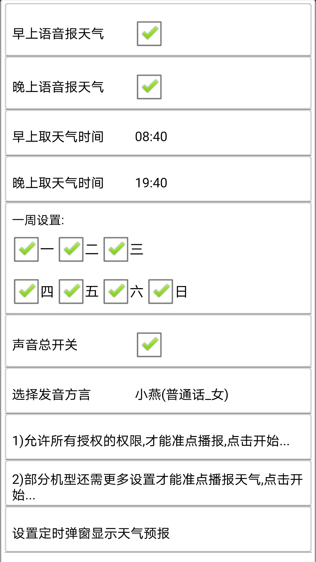 天气预报播报员_截图4