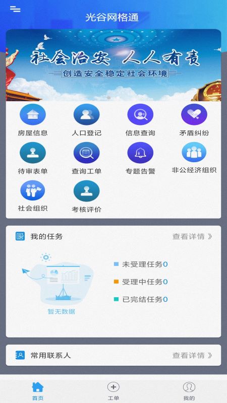 光谷网格通_截图2