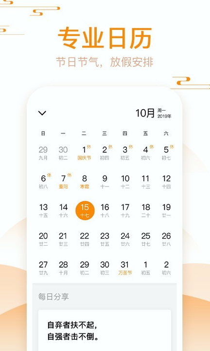 好心情日历_截图2