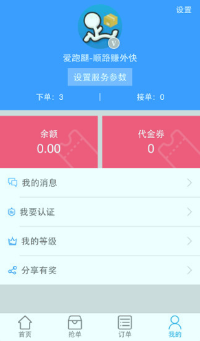 爱跑腿_截图3