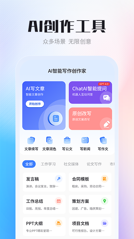 ai智能写作创作家_截图1