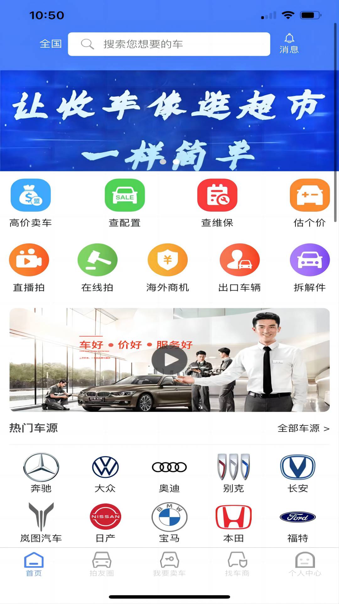 慧拍车_截图1