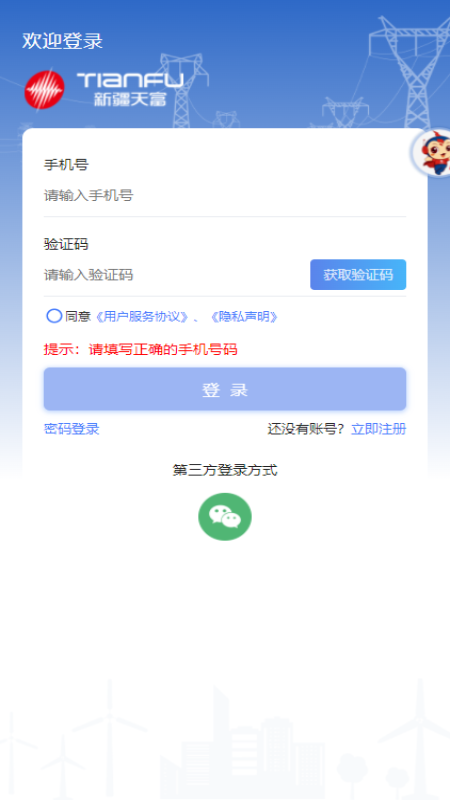 新天富通_截图1