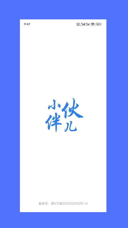 小伙伴儿_截图1