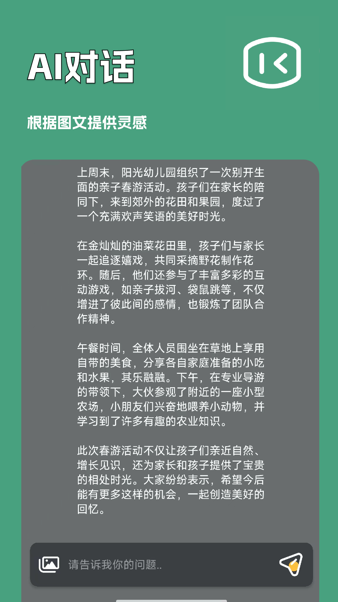 一键文章生成器_截图2