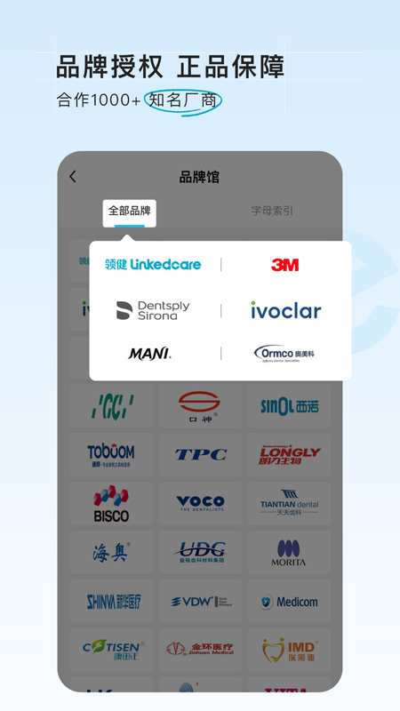e看牙商城_截图2