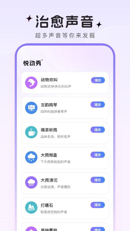 悦动秀_截图2