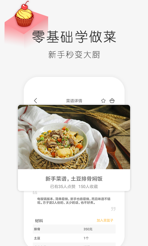 学做饭_截图1