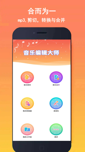 音乐铃声剪辑_截图3