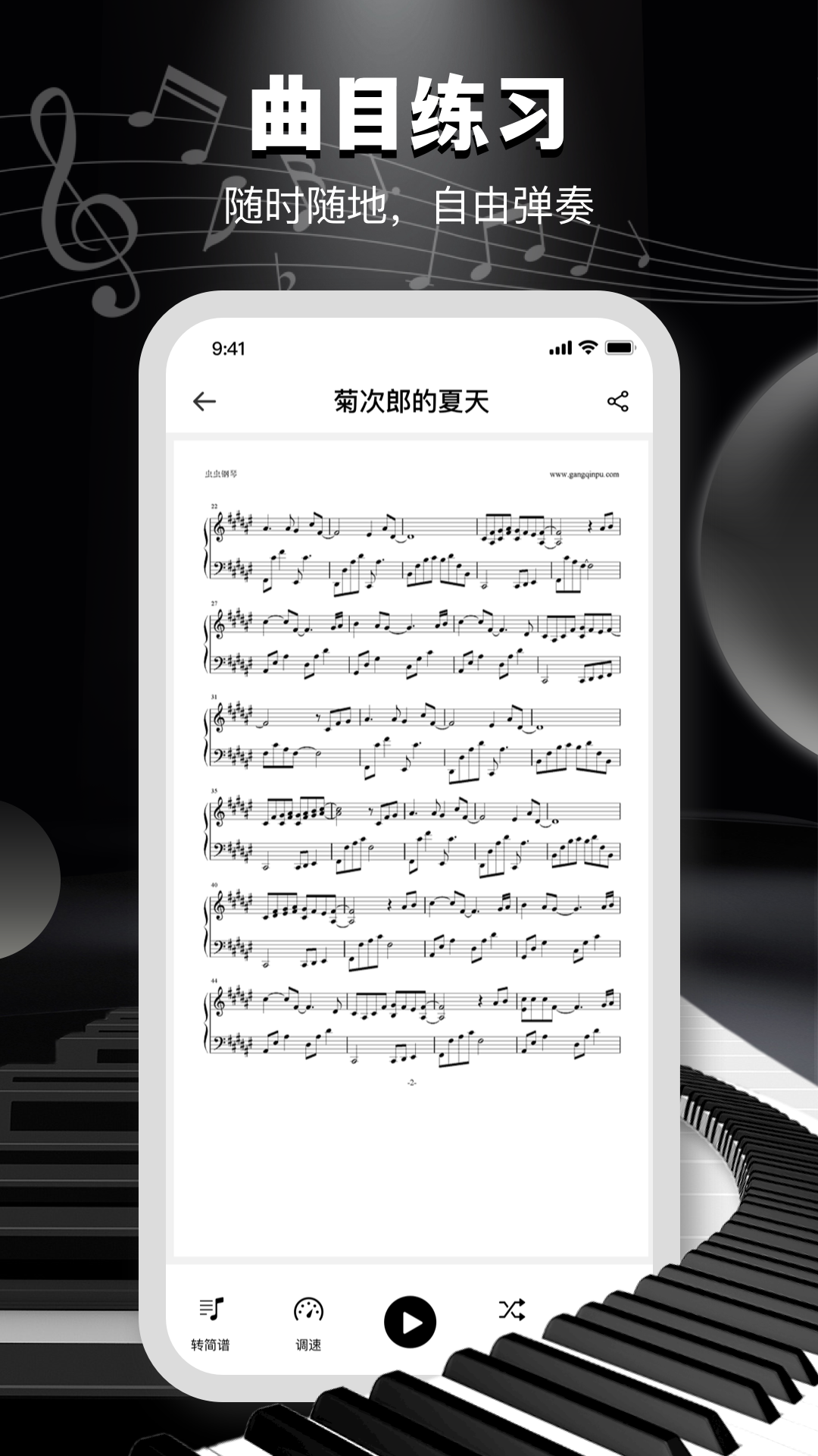 电子钢琴教学_截图3