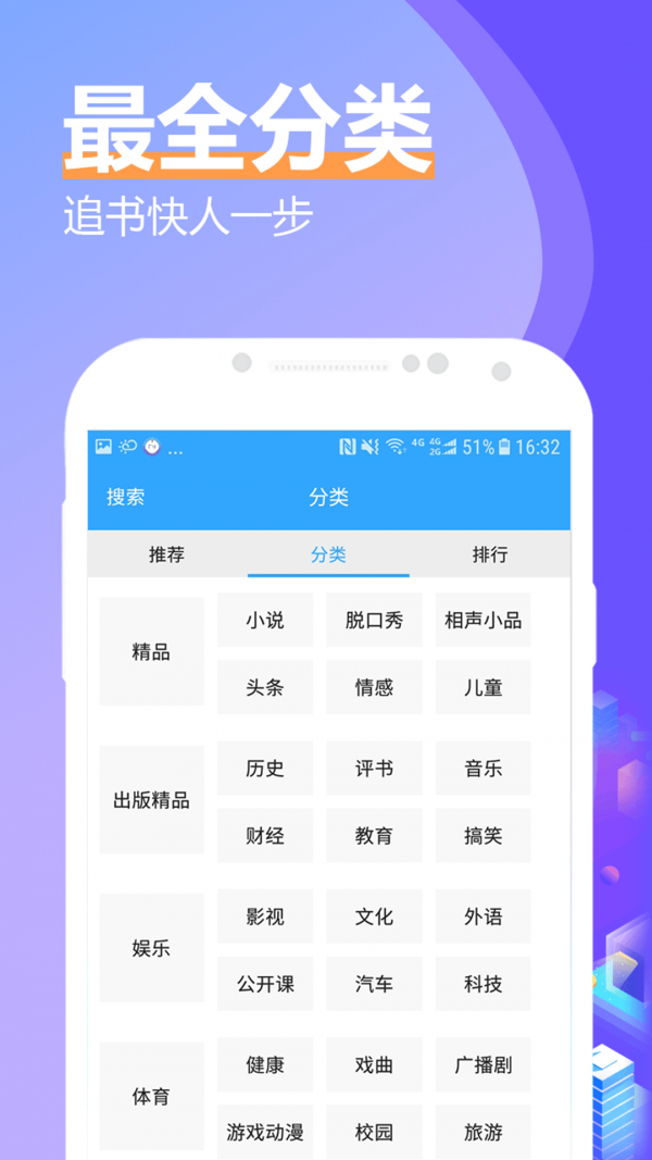 有声小说大全_截图3