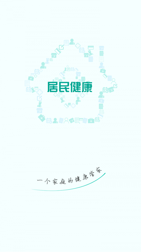 居民健康_截图4