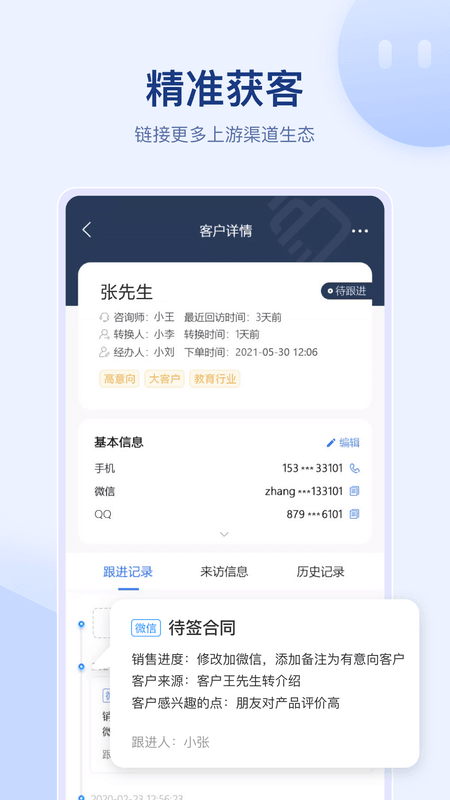 全时易聊移动应用系统_截图4