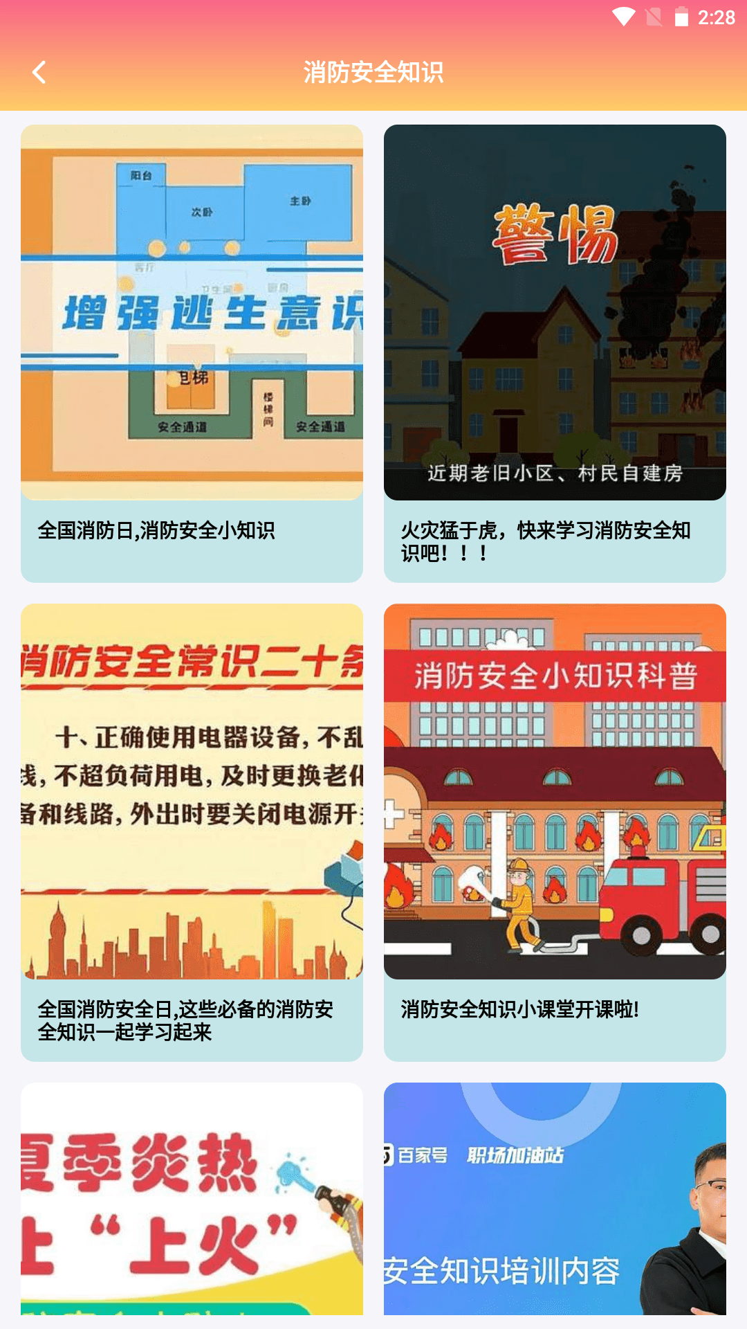 全民消防安全学习云平台_截图1