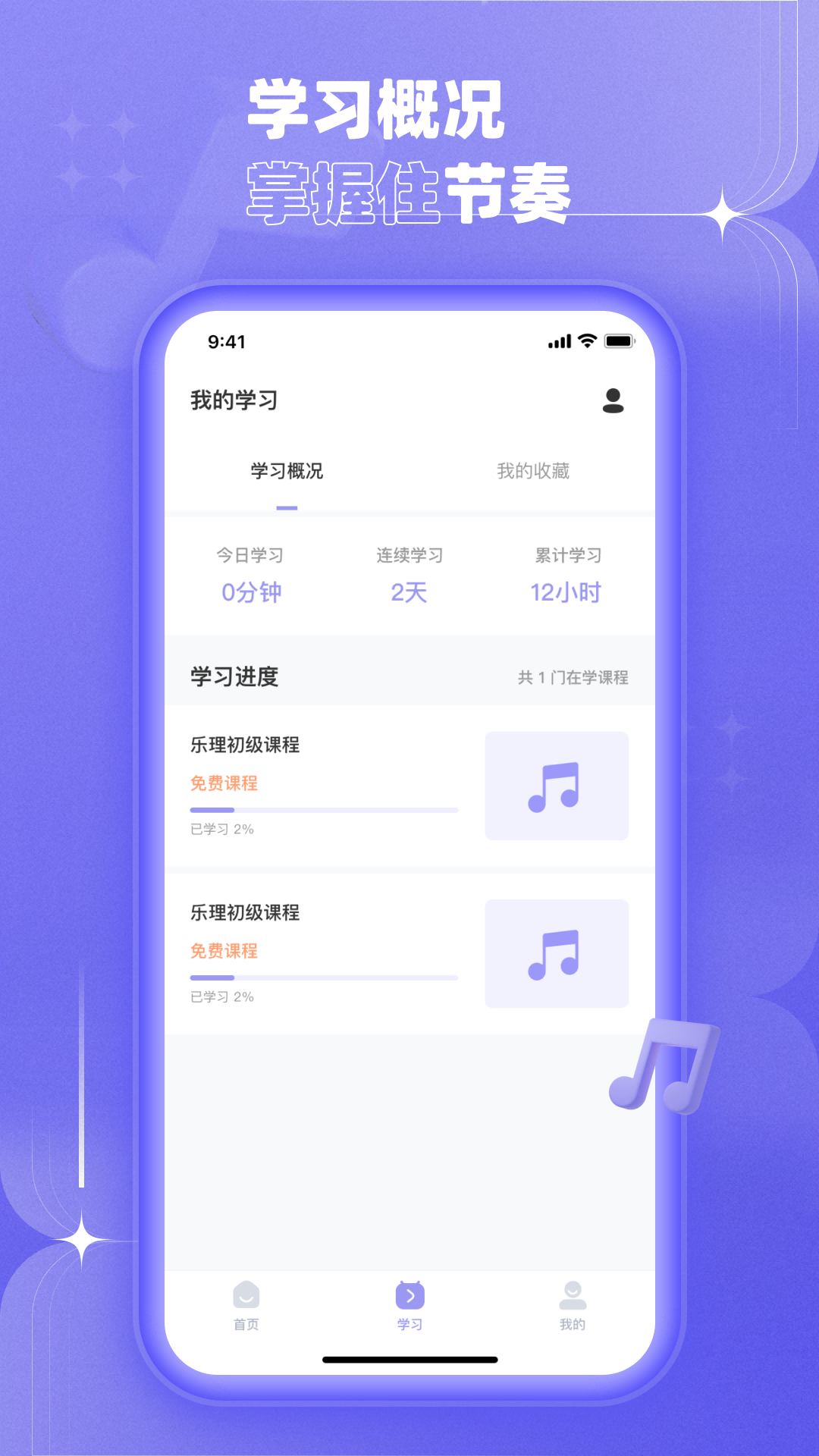 歌唱音调仪_截图4