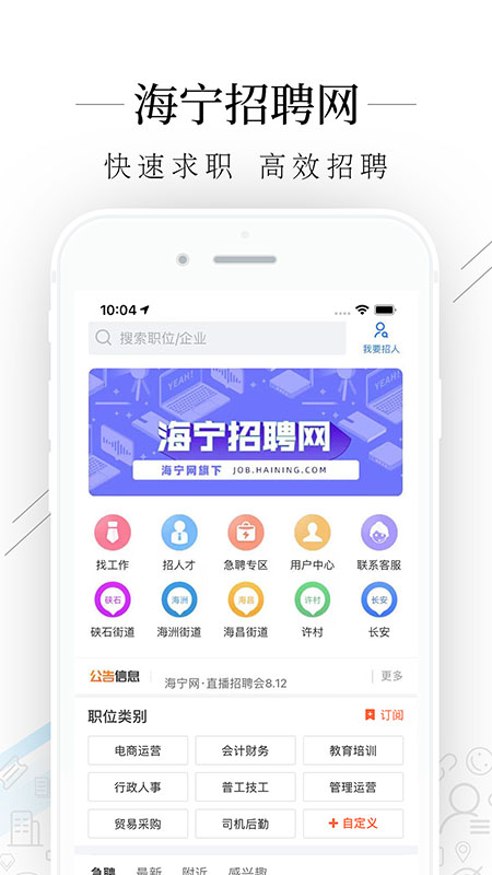 海宁招聘网_截图1