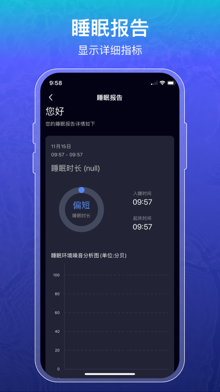 睡眠记录_截图3