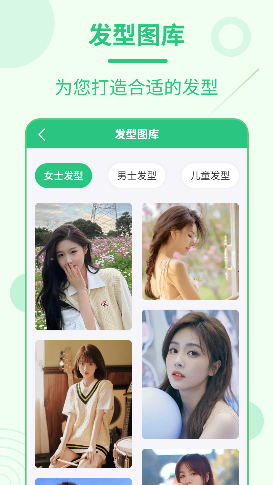 每日发型_截图4