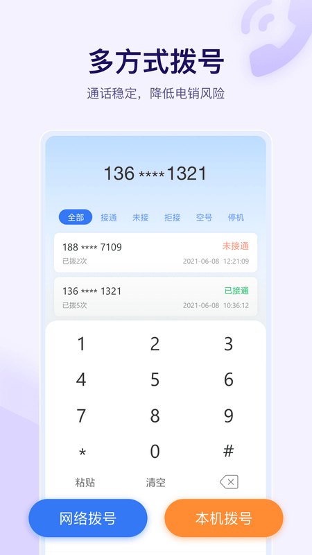 全时易聊移动应用系统_截图1