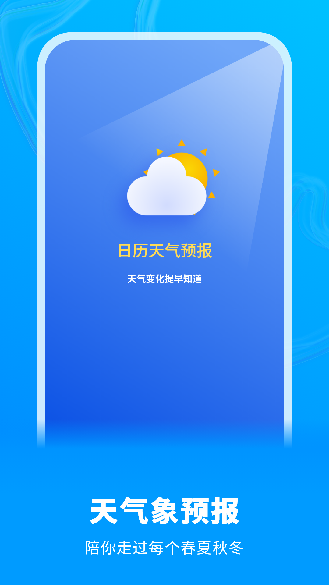 白云天气_截图1