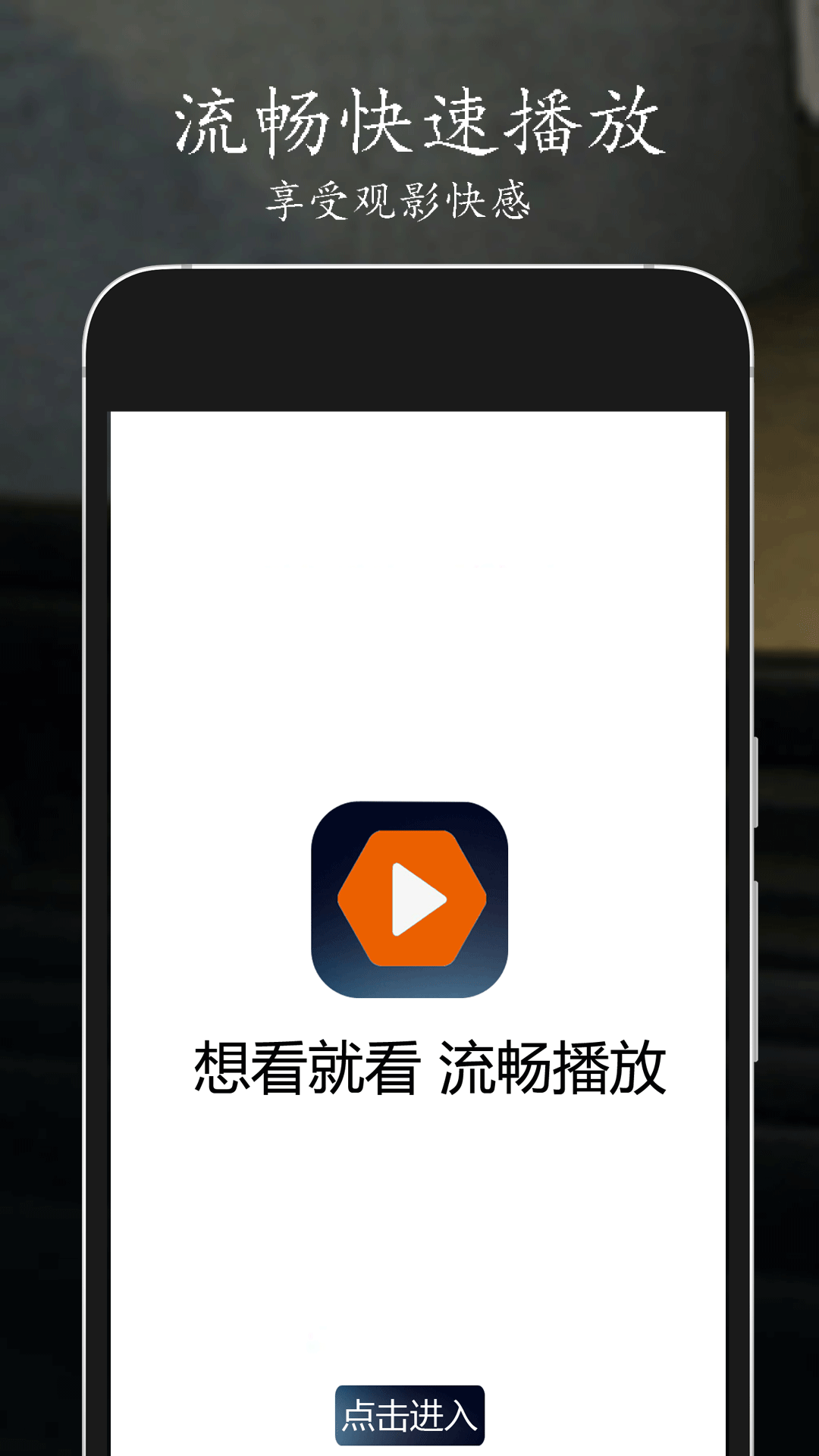 快捷播放器_截图1